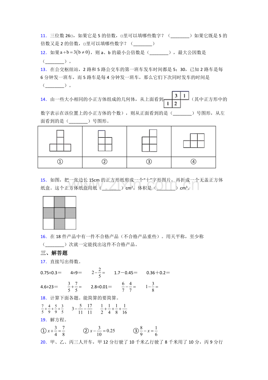 数学五年级下册期末试卷检测(提高-Word版含解析)(1).doc_第2页