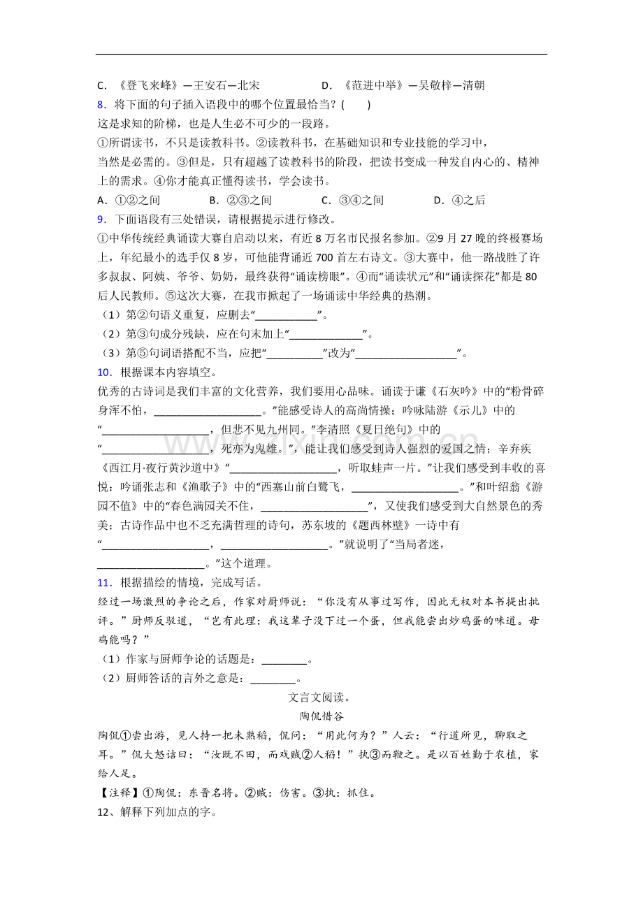 上海市徐汇区汇师小学小学语文六年级下册期末试题.docx_第2页