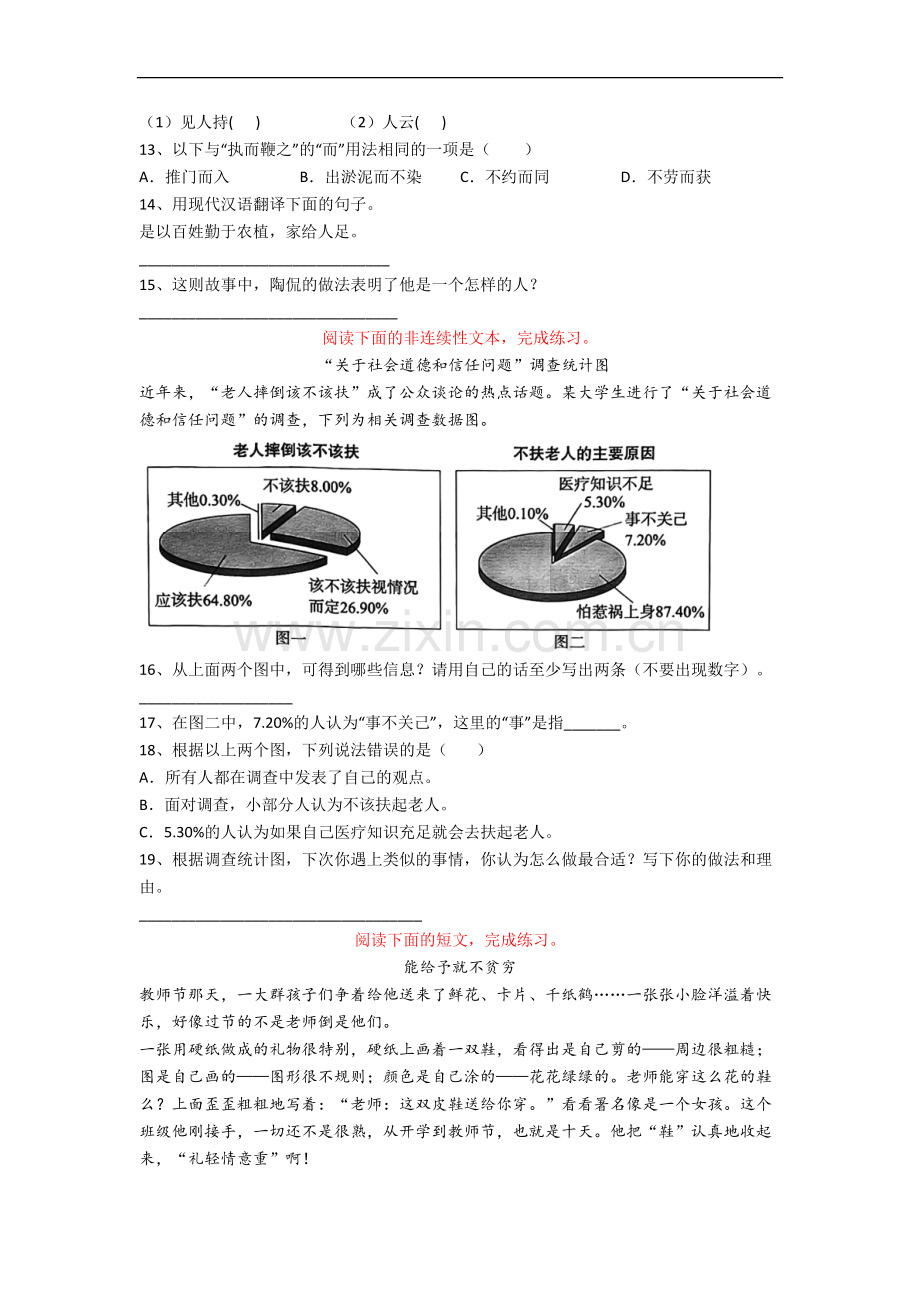 上海市徐汇区汇师小学小学语文六年级下册期末试题.docx_第3页