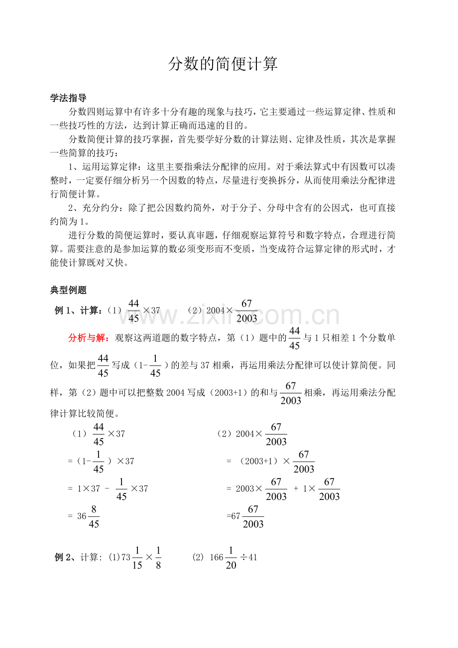 分数简便计算1.doc_第1页