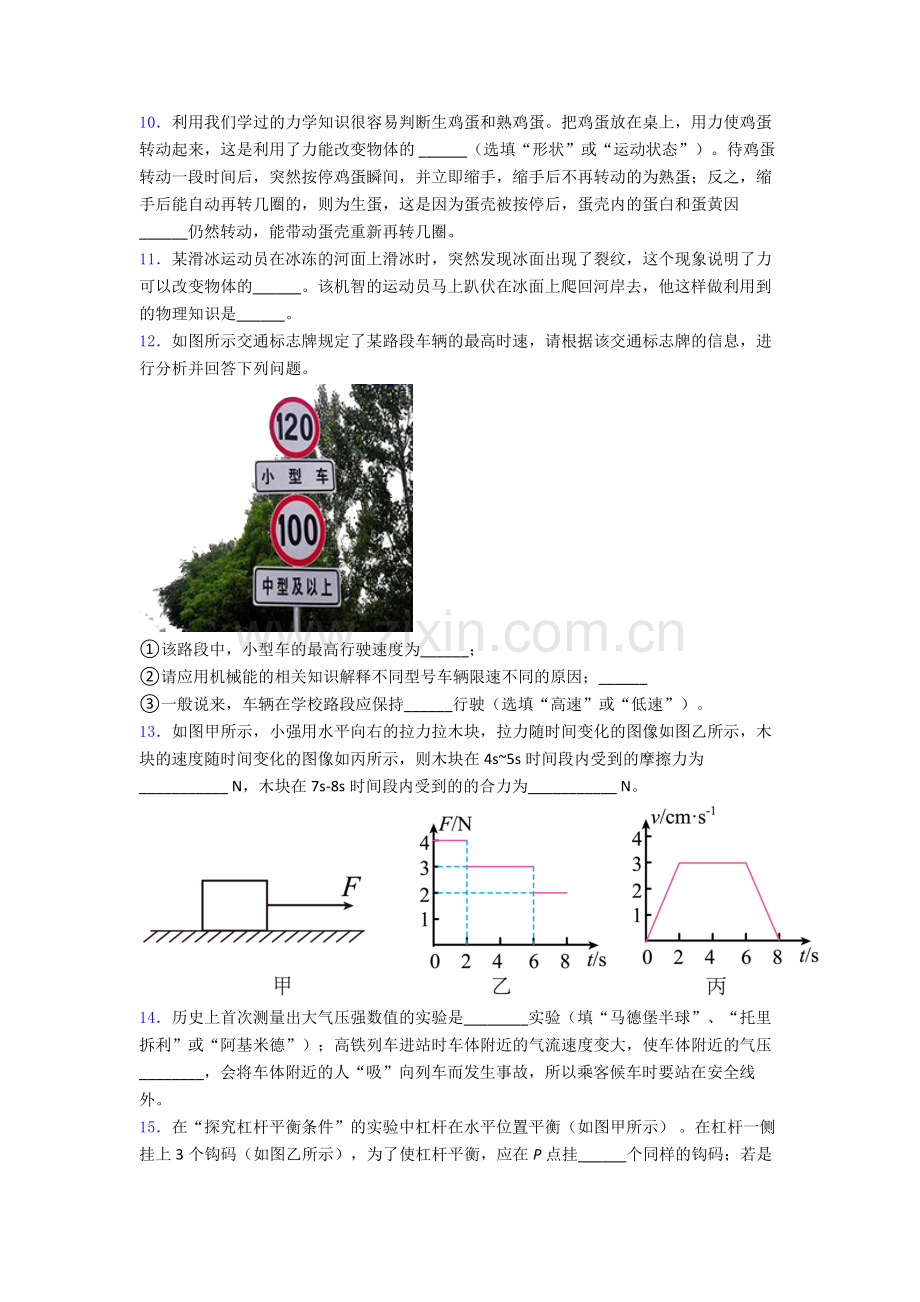 物理初中人教版八年级下册期末重点中学试卷A卷.doc_第3页