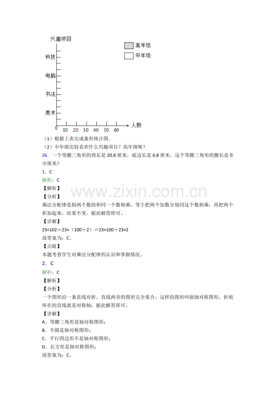 2023年人教版四4年级下册数学期末复习卷含答案.doc_第3页