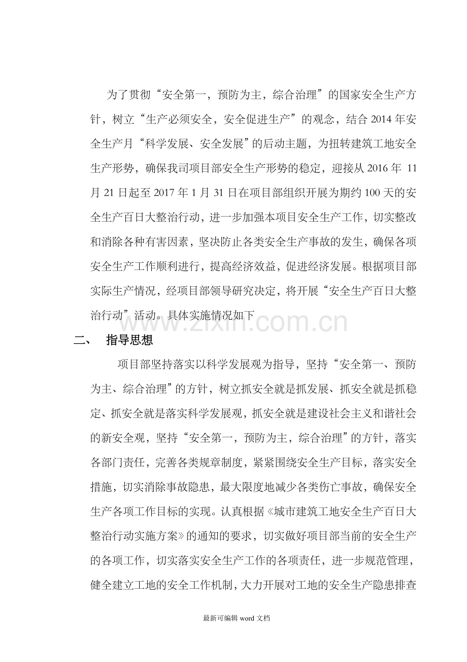 安全生产百日行动专项整治方案.doc_第3页