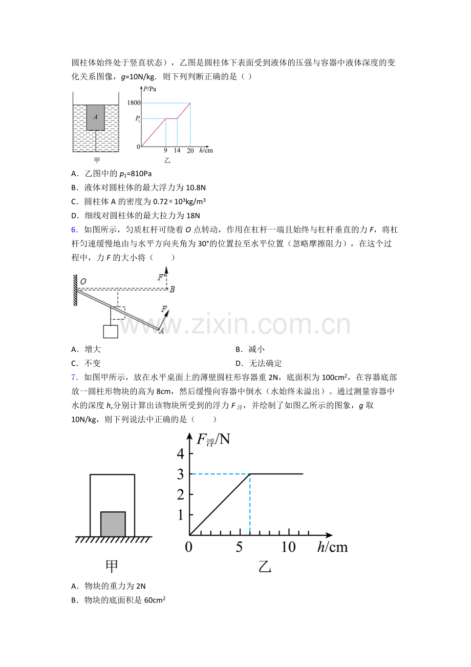 初中人教版八年级下册期末物理测试模拟真题(比较难)解析.doc_第2页