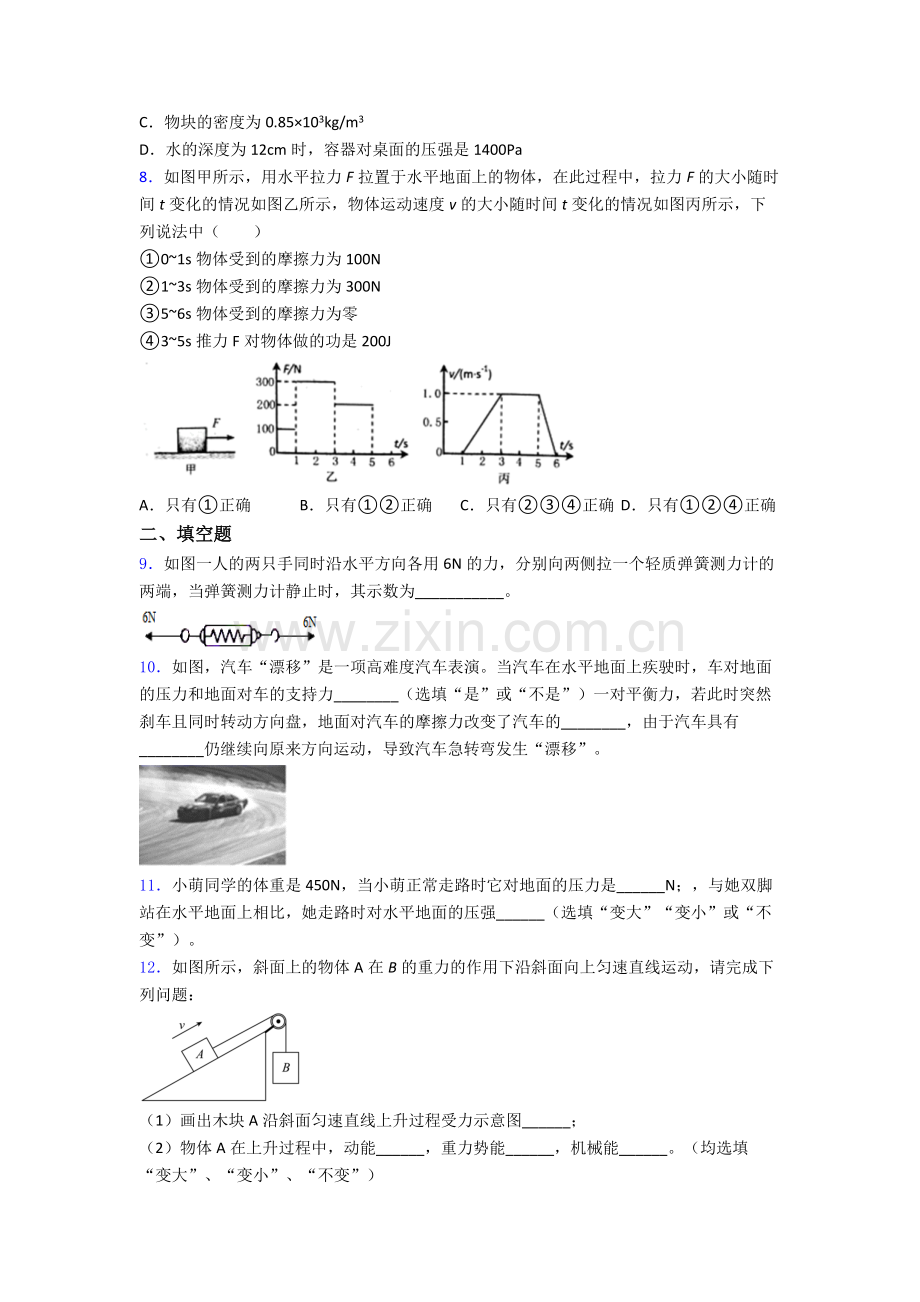 初中人教版八年级下册期末物理测试模拟真题(比较难)解析.doc_第3页