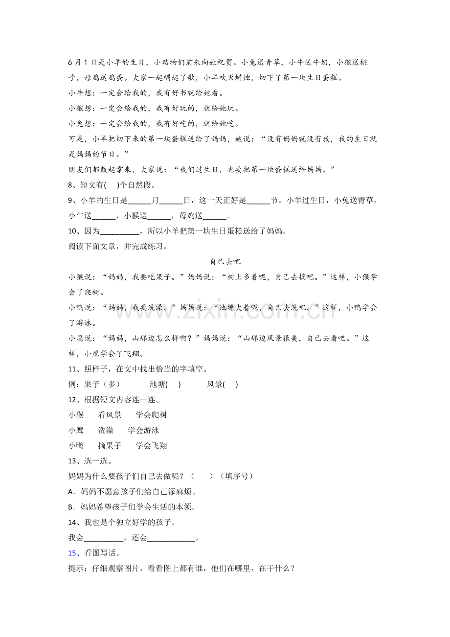 小学语文一年级下册期末模拟模拟试题测试卷(答案)(部编版).doc_第2页