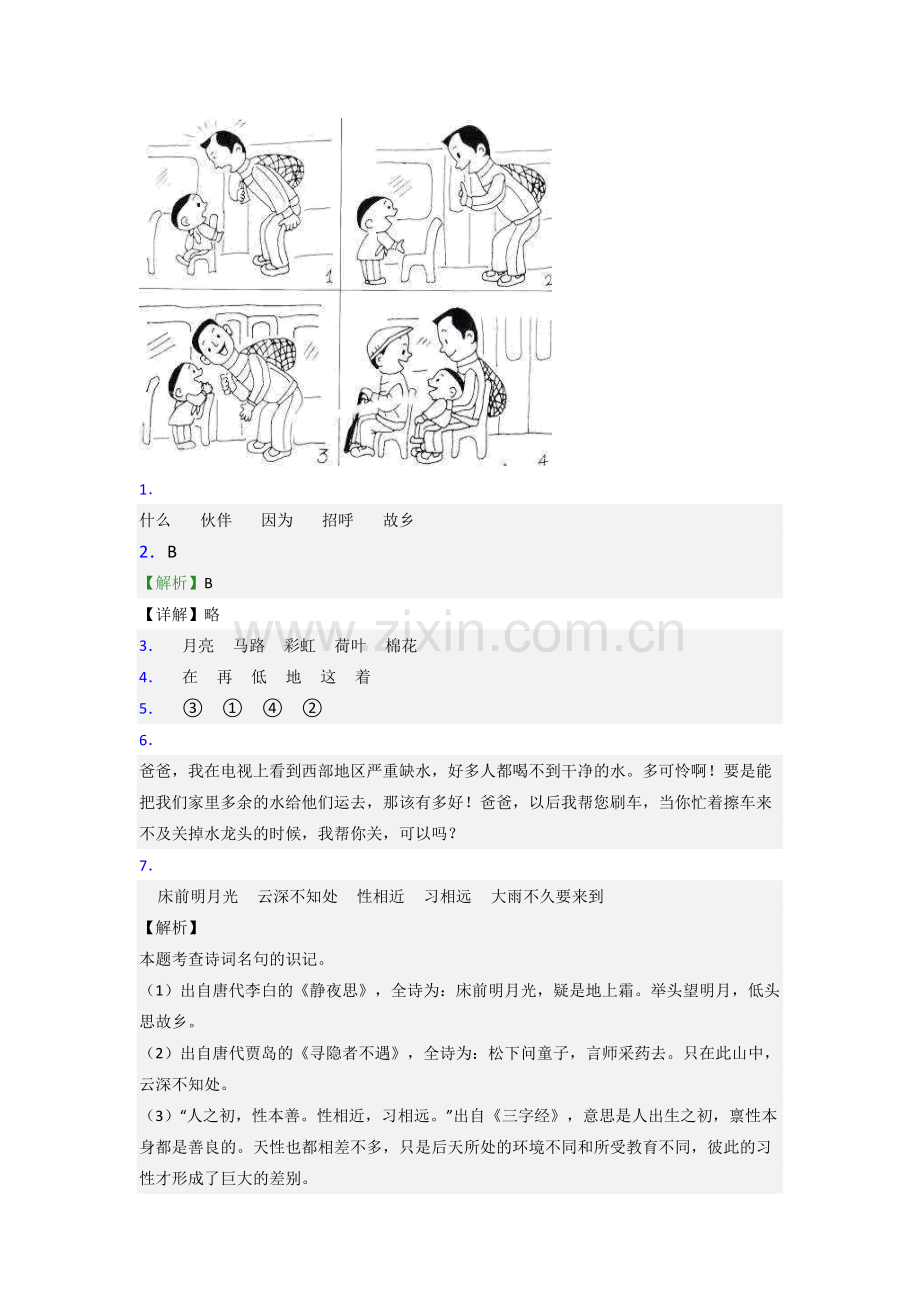 小学语文一年级下册期末模拟模拟试题测试卷(答案)(部编版).doc_第3页