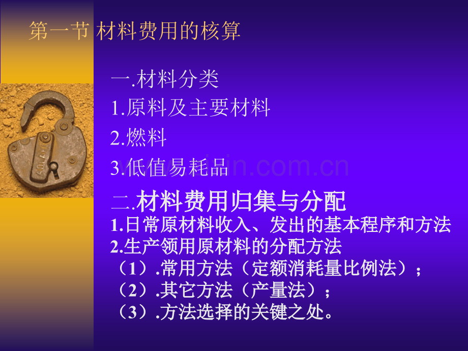 要素费用的分配.ppt_第2页