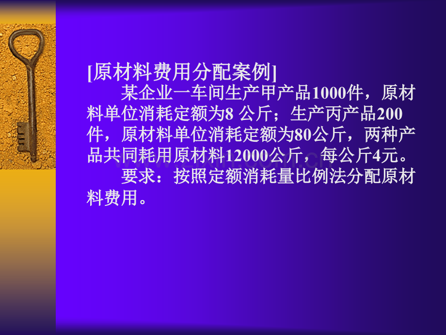 要素费用的分配.ppt_第3页