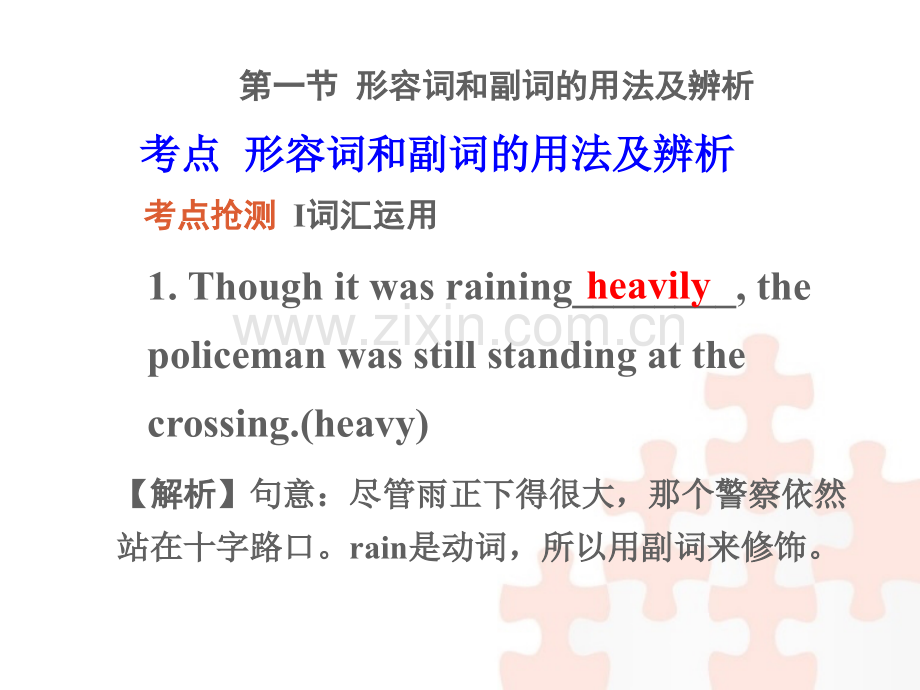 中考试题研究中考英语满分特训方案语法专题研究形容词和副词.ppt_第3页