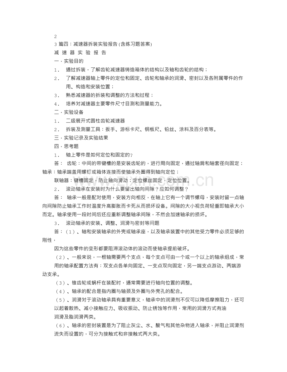 减速器实训报告.doc_第3页