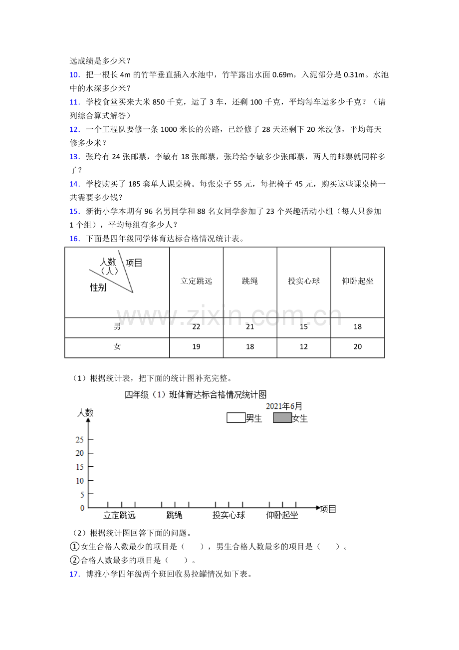 人教版小学四4年级下册数学期末解答学业水平试卷(含答案)word.doc_第2页