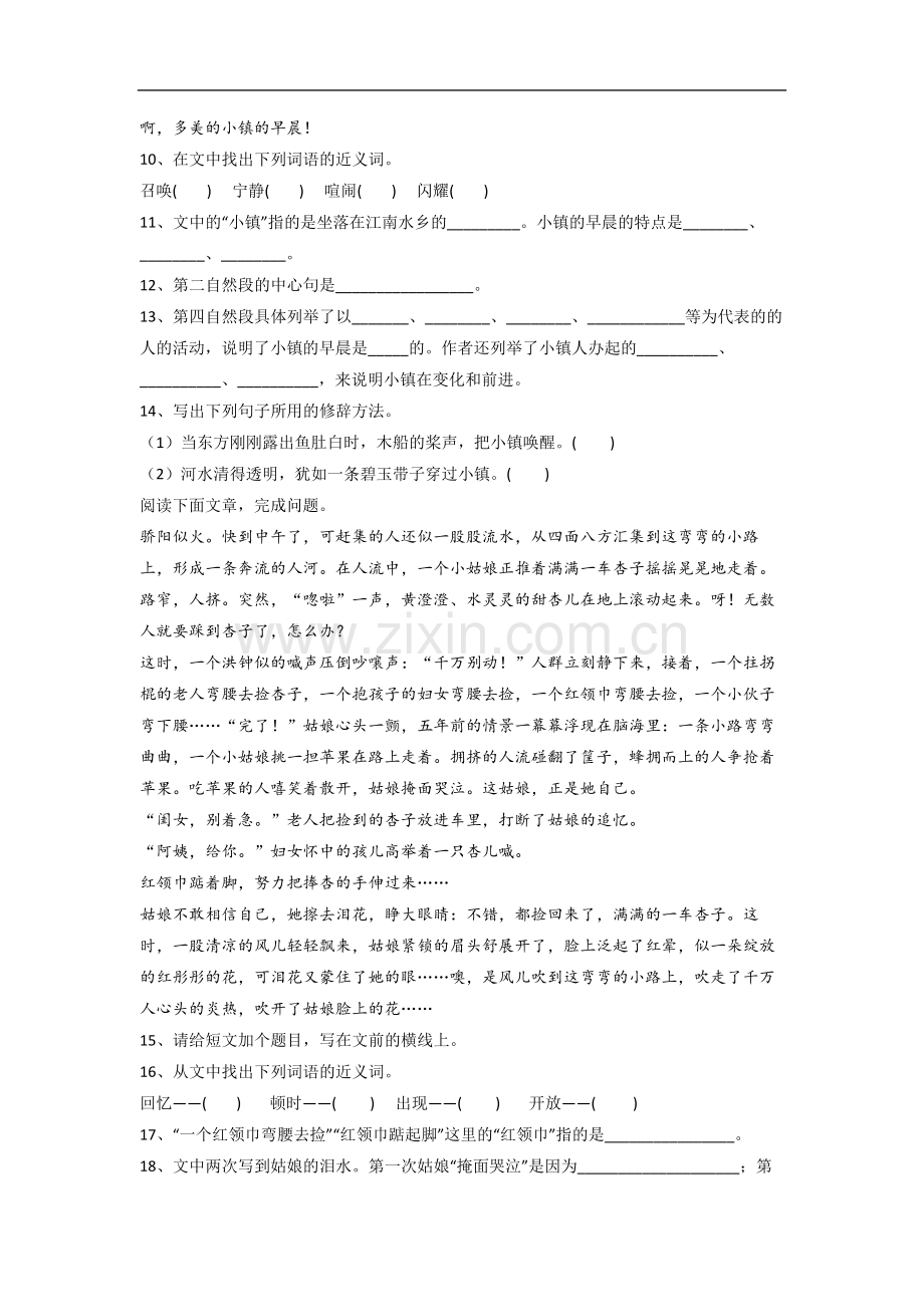 小学语文三年级下学期期末复习培优试卷测试卷.doc_第3页