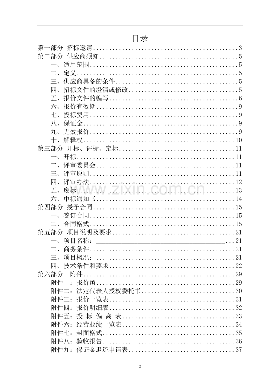 分布式光伏并网发电示范性建设项目招标文件(范本).doc_第2页