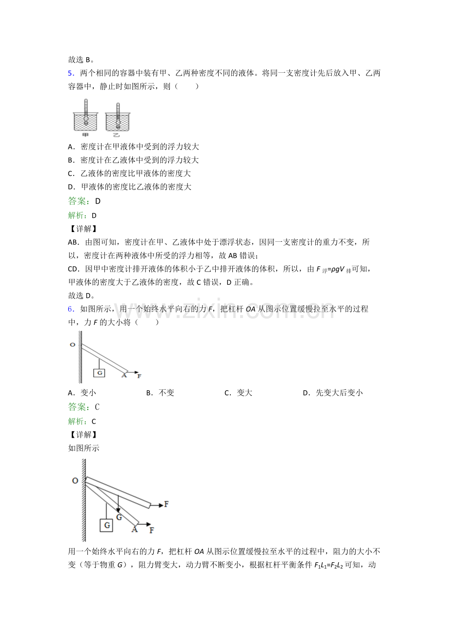 物理八年级下册物理期末试卷模拟练习卷(Word版含解析).doc_第3页