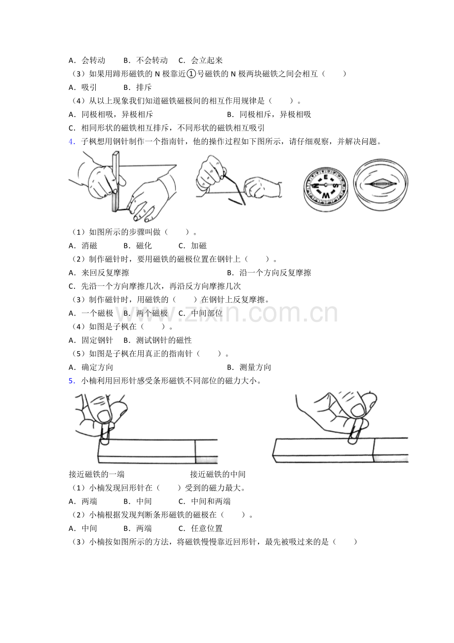 科学二年级下册期末实验复习试卷培优测试卷.doc_第2页