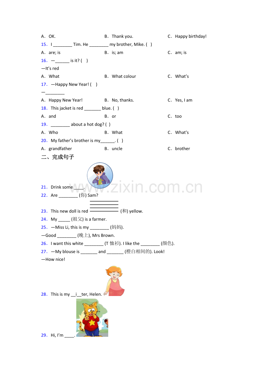 三年级上学期期末英语模拟提高试卷测试卷.doc_第2页