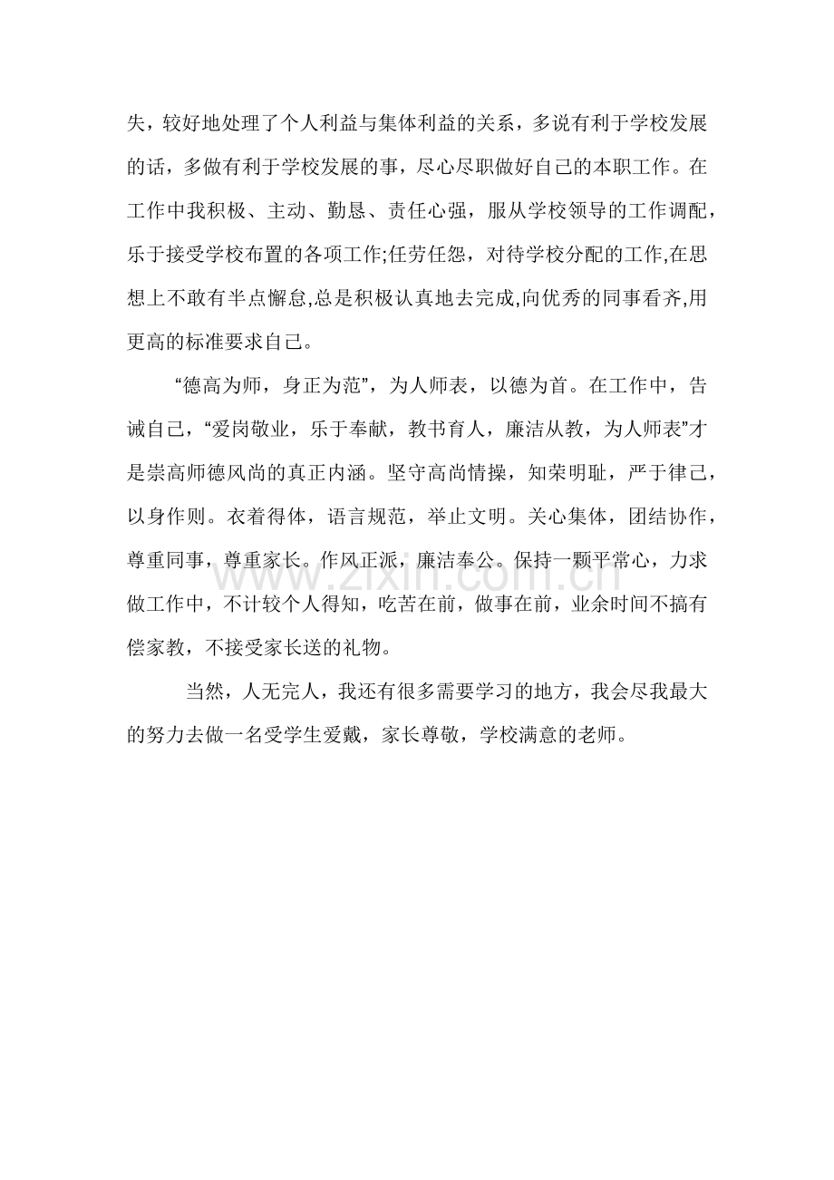 师德个人述职报告.docx_第2页