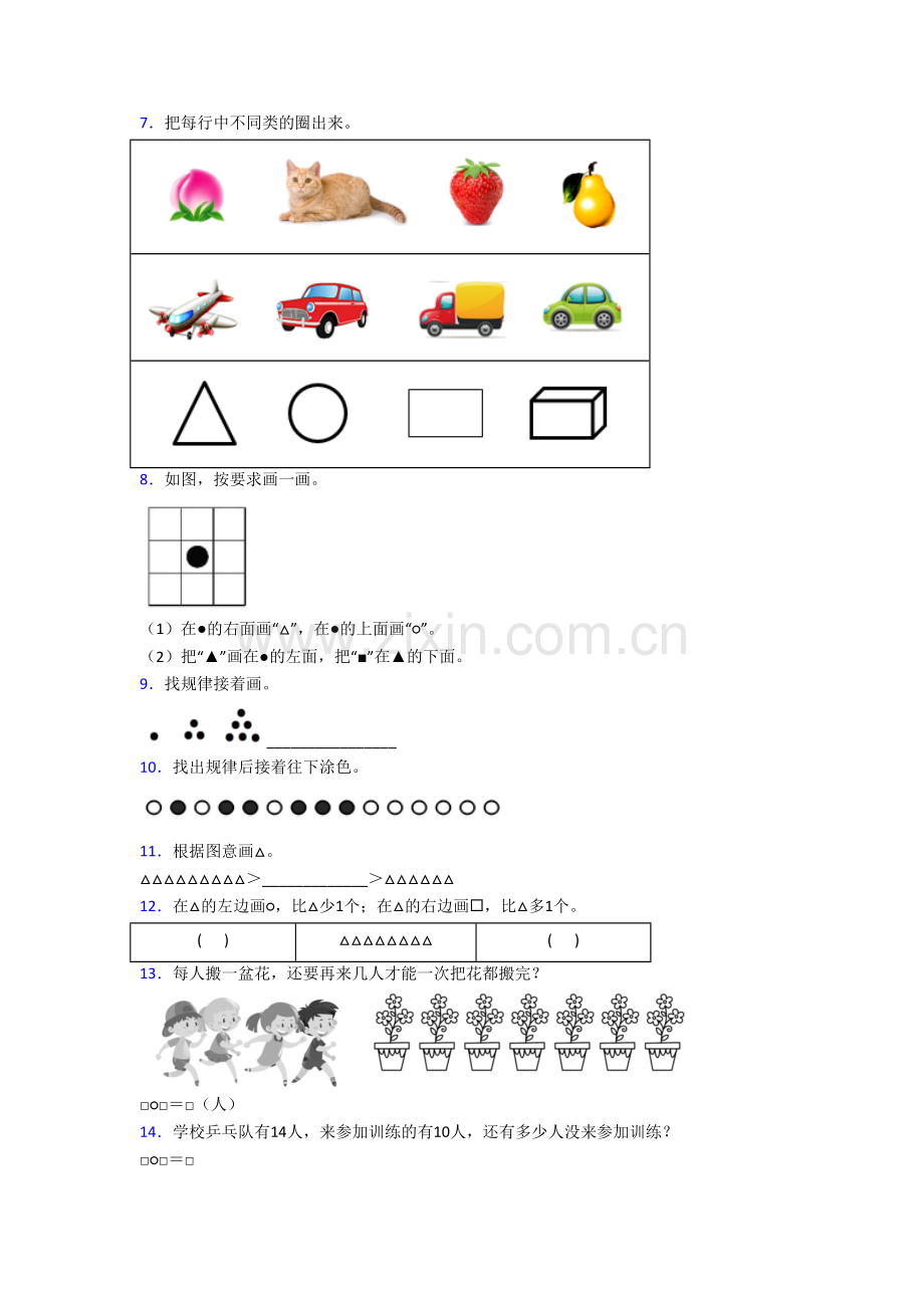 北师大版数学小学一年级上册应用题质量培优试题(及答案).doc_第2页