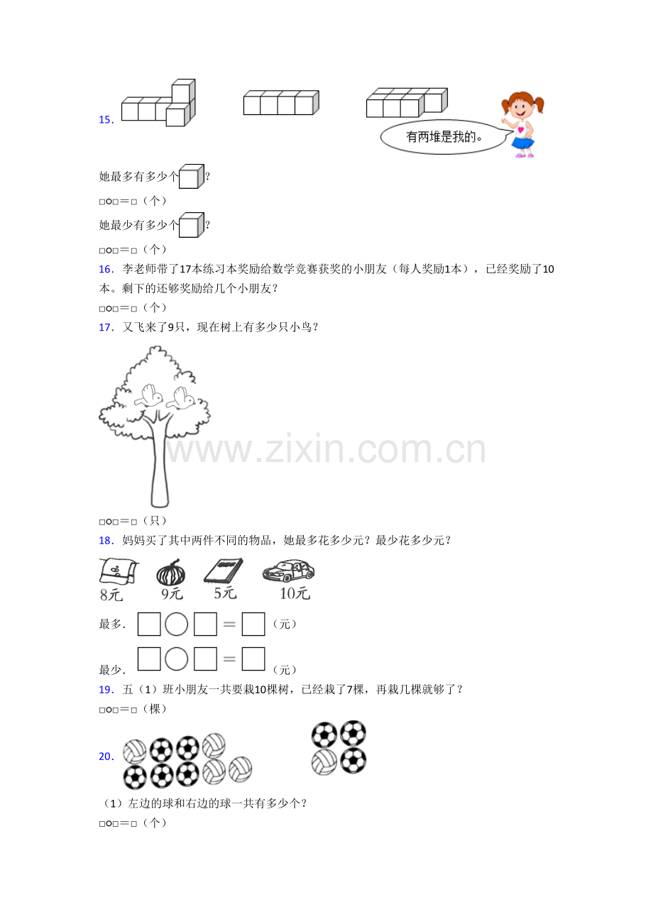 北师大版数学小学一年级上册应用题质量培优试题(及答案).doc_第3页