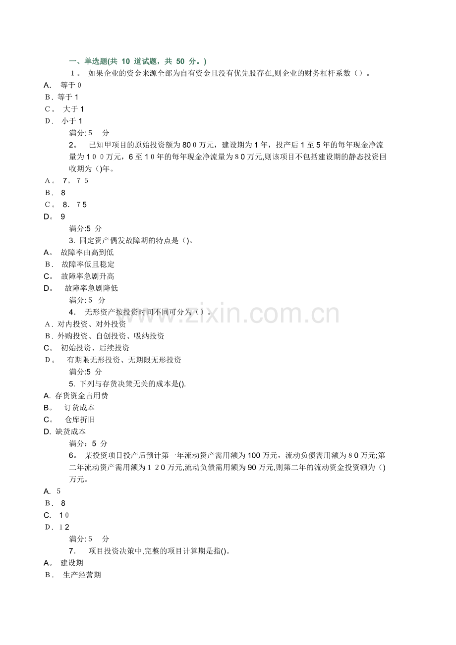 大工15春《财务管理》在线作业2题目及答案.doc_第1页