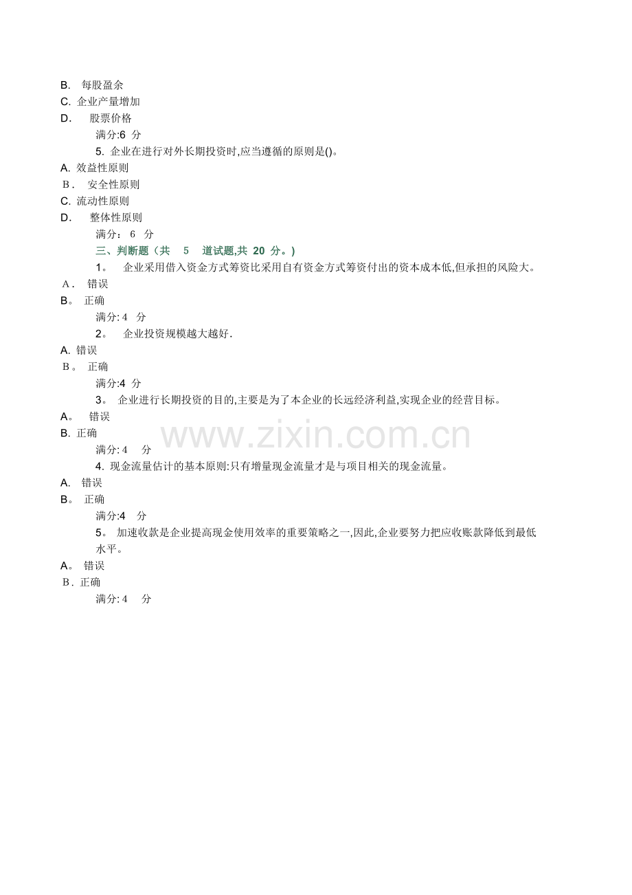 大工15春《财务管理》在线作业2题目及答案.doc_第3页