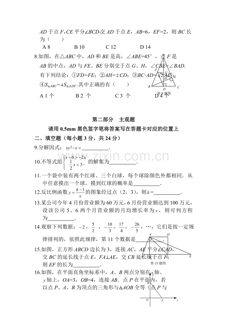 辽宁省丹东市2016年中考数学试题.doc_第2页