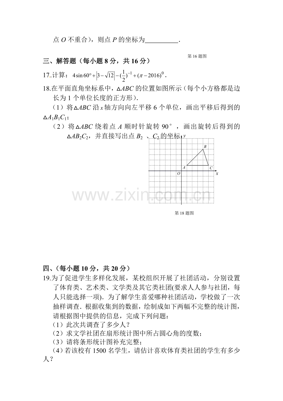 辽宁省丹东市2016年中考数学试题.doc_第3页