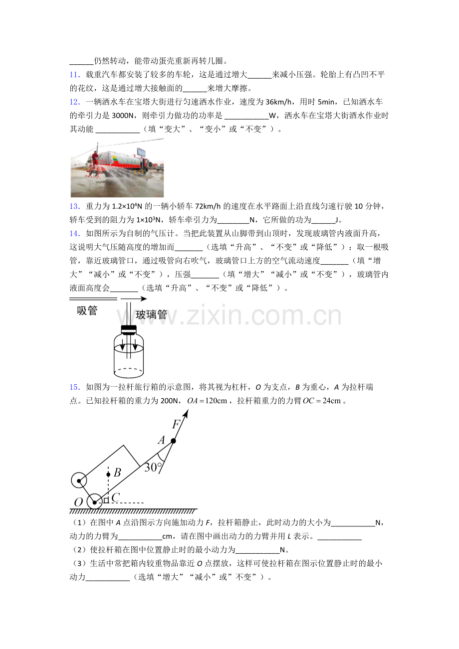 初中人教版八年级下册期末物理专题资料试卷经典答案.doc_第3页