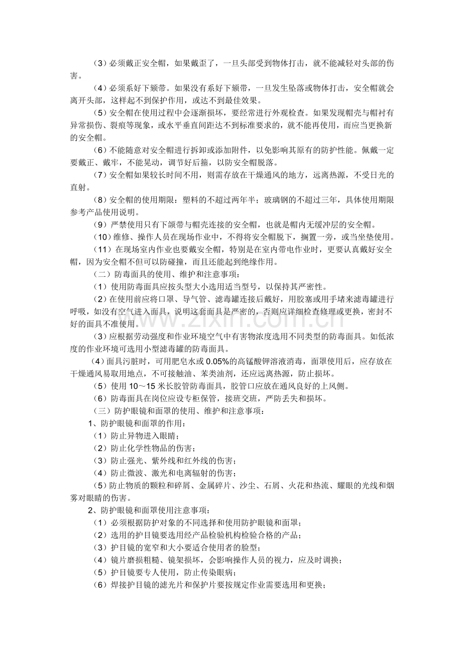 劳动防护用品安全知识培训.docx_第2页