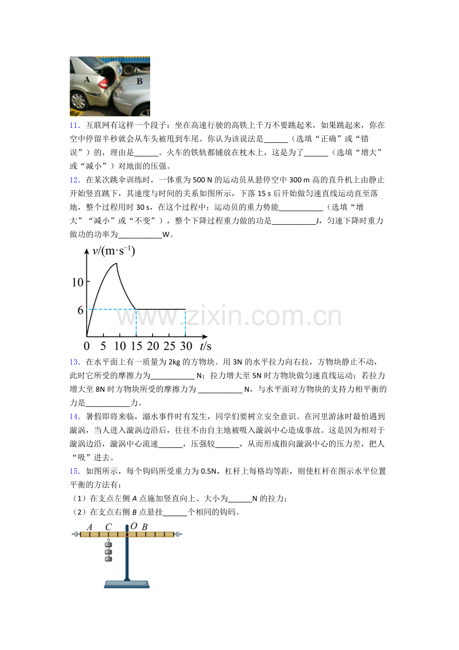 初中人教版八年级下册期末物理测试模拟试题经典答案.doc_第3页