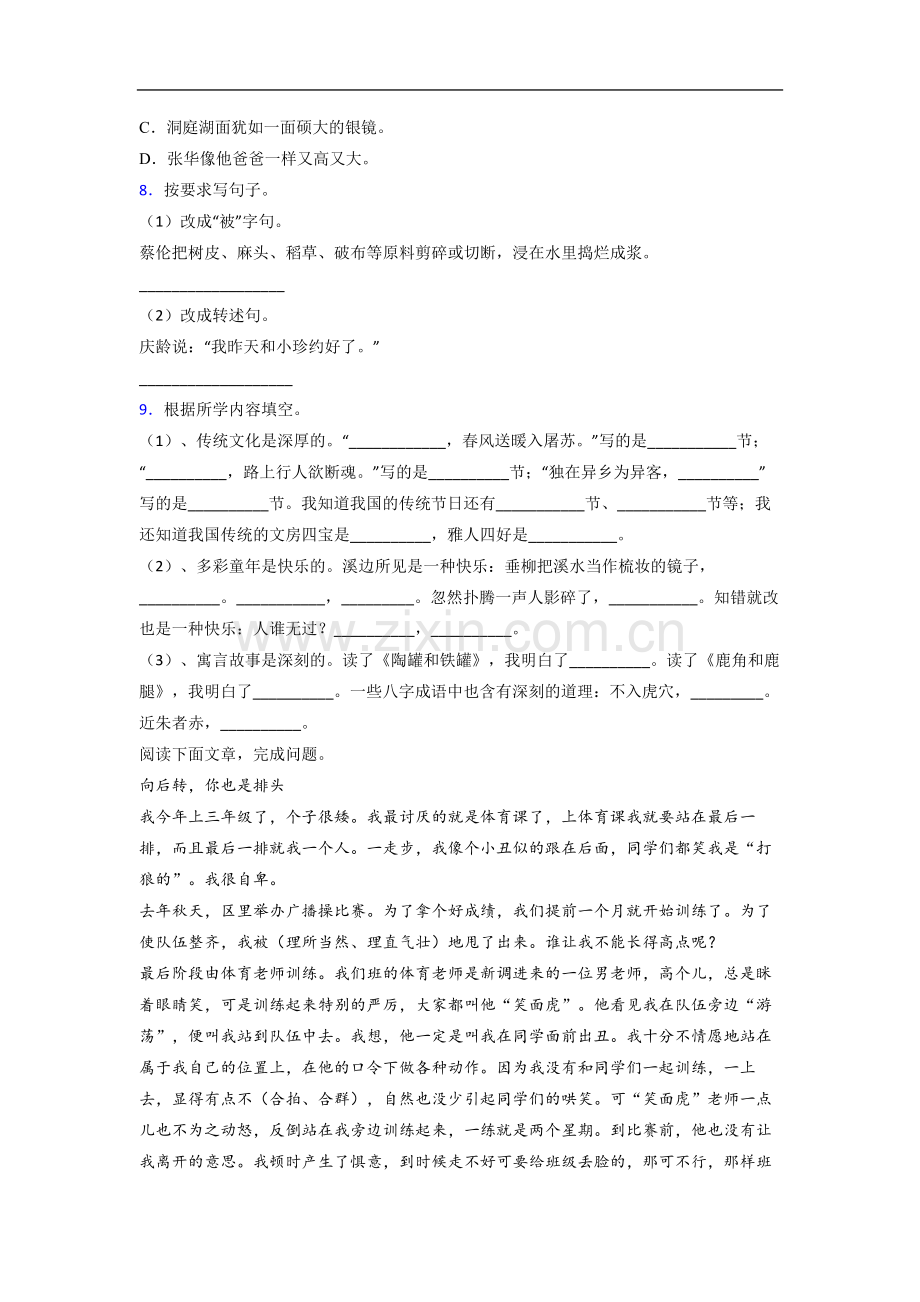 小学语文三年级下册期末综合试题测试卷(答案)(部编版).doc_第2页