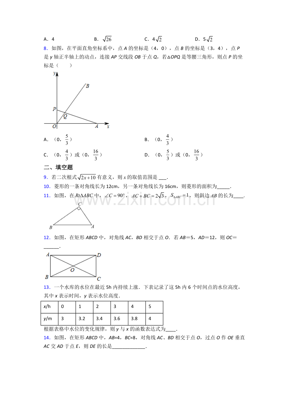 八年级数学下册期末试卷测试卷(解析版).doc_第2页