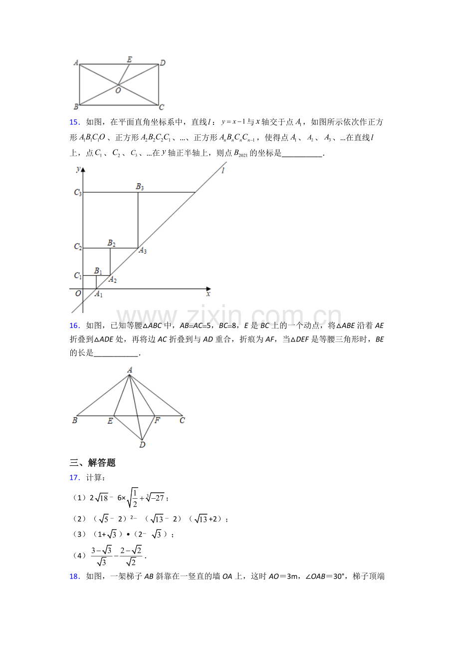 八年级数学下册期末试卷测试卷(解析版).doc_第3页