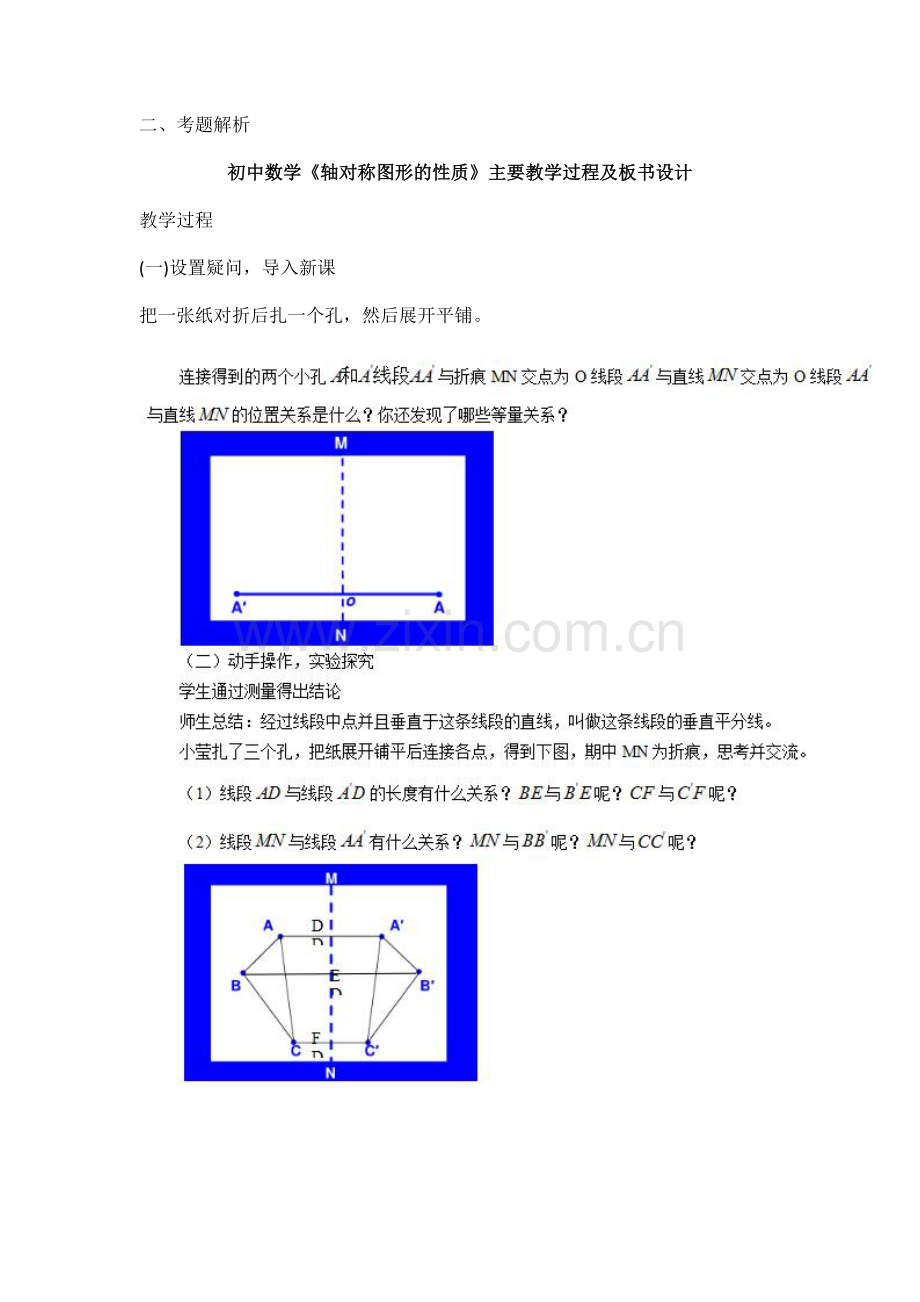 初中数学教师资格证面试真题.docx_第2页