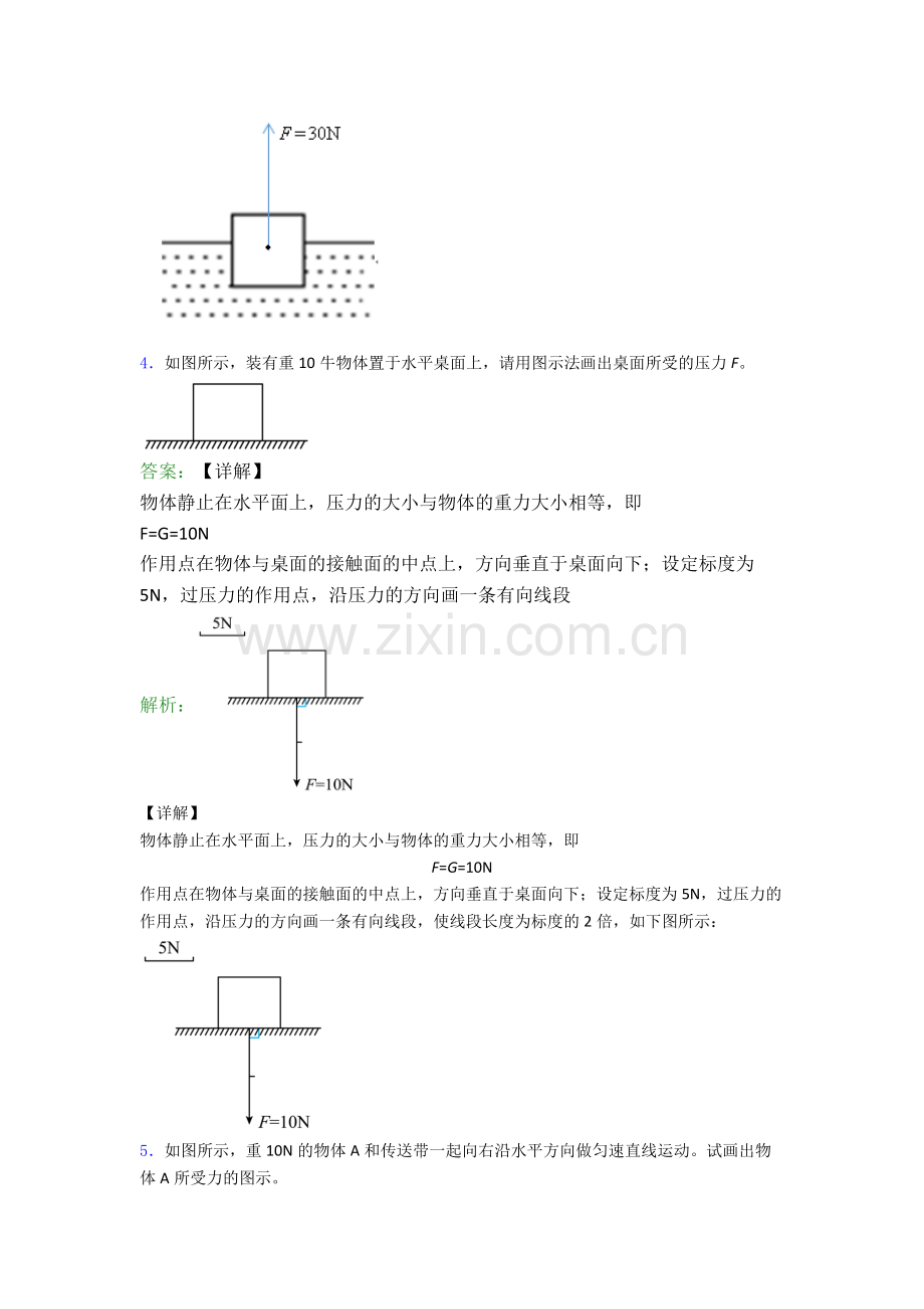 人教版八年级物理下册作图题试卷试卷(word版含答案).doc_第3页