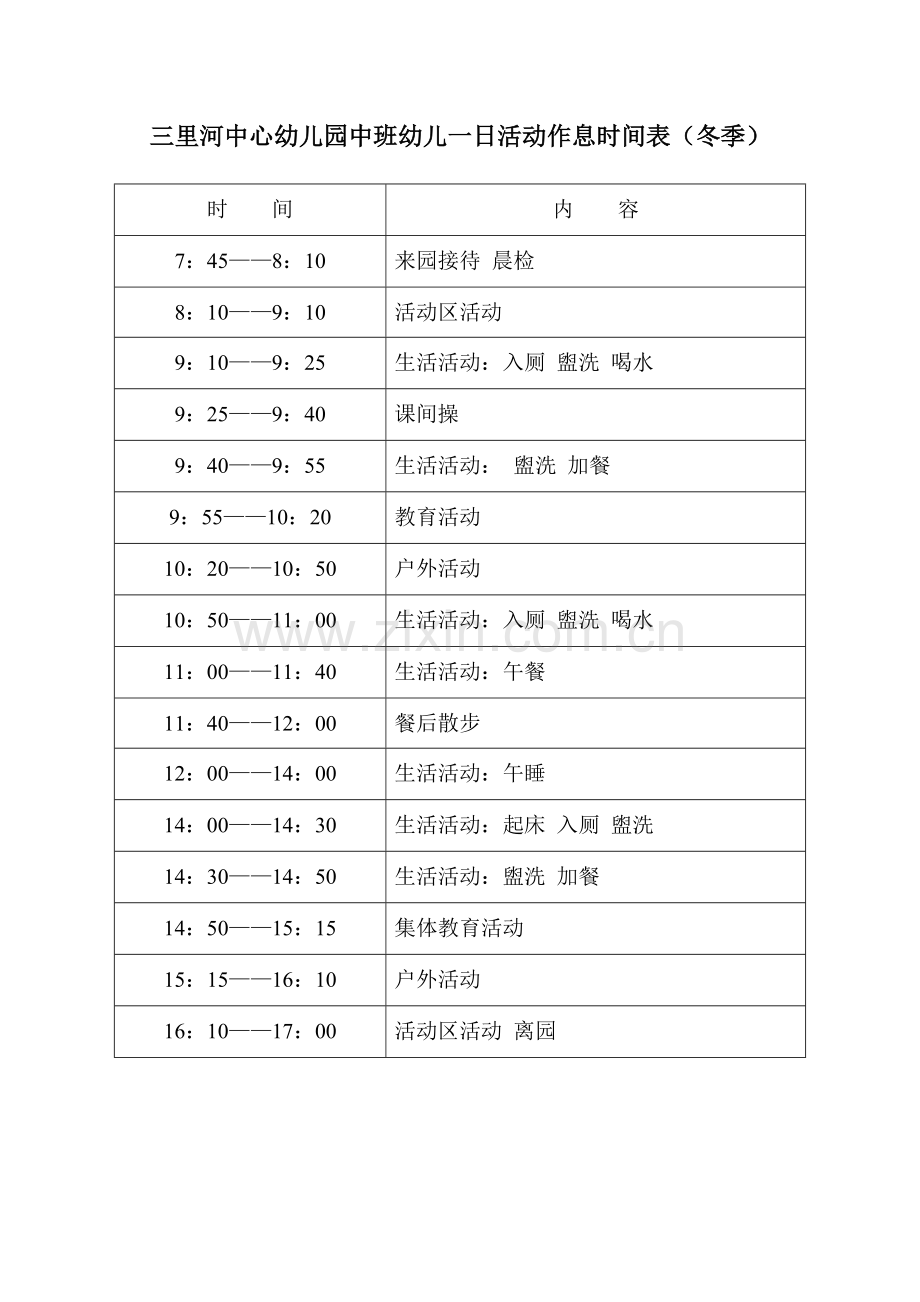 幼儿园大班幼儿一日活动作息时间表.doc_第2页