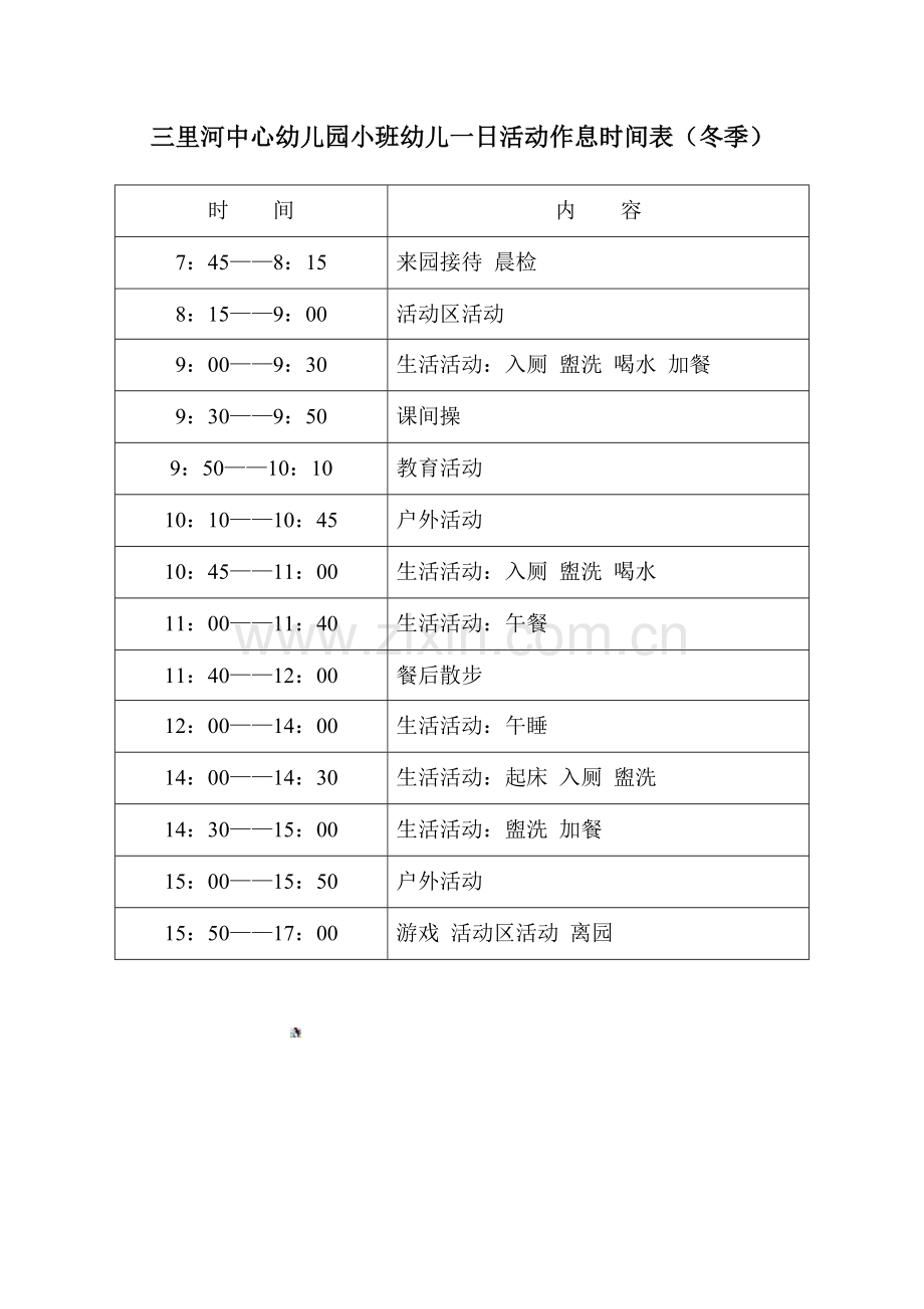 幼儿园大班幼儿一日活动作息时间表.doc_第3页