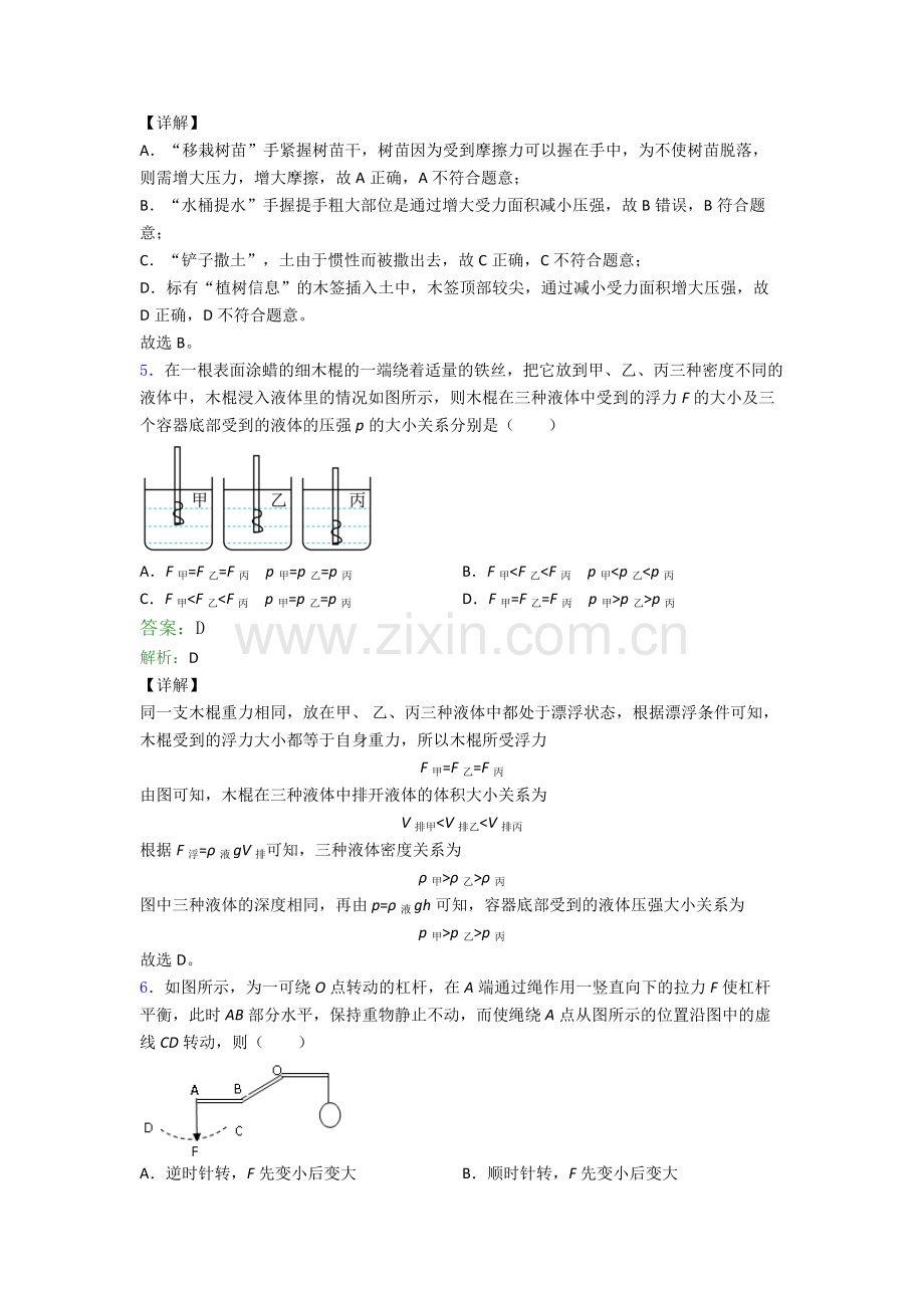 物理八年级下册物理期末试卷练习(Word版含答案).doc_第3页