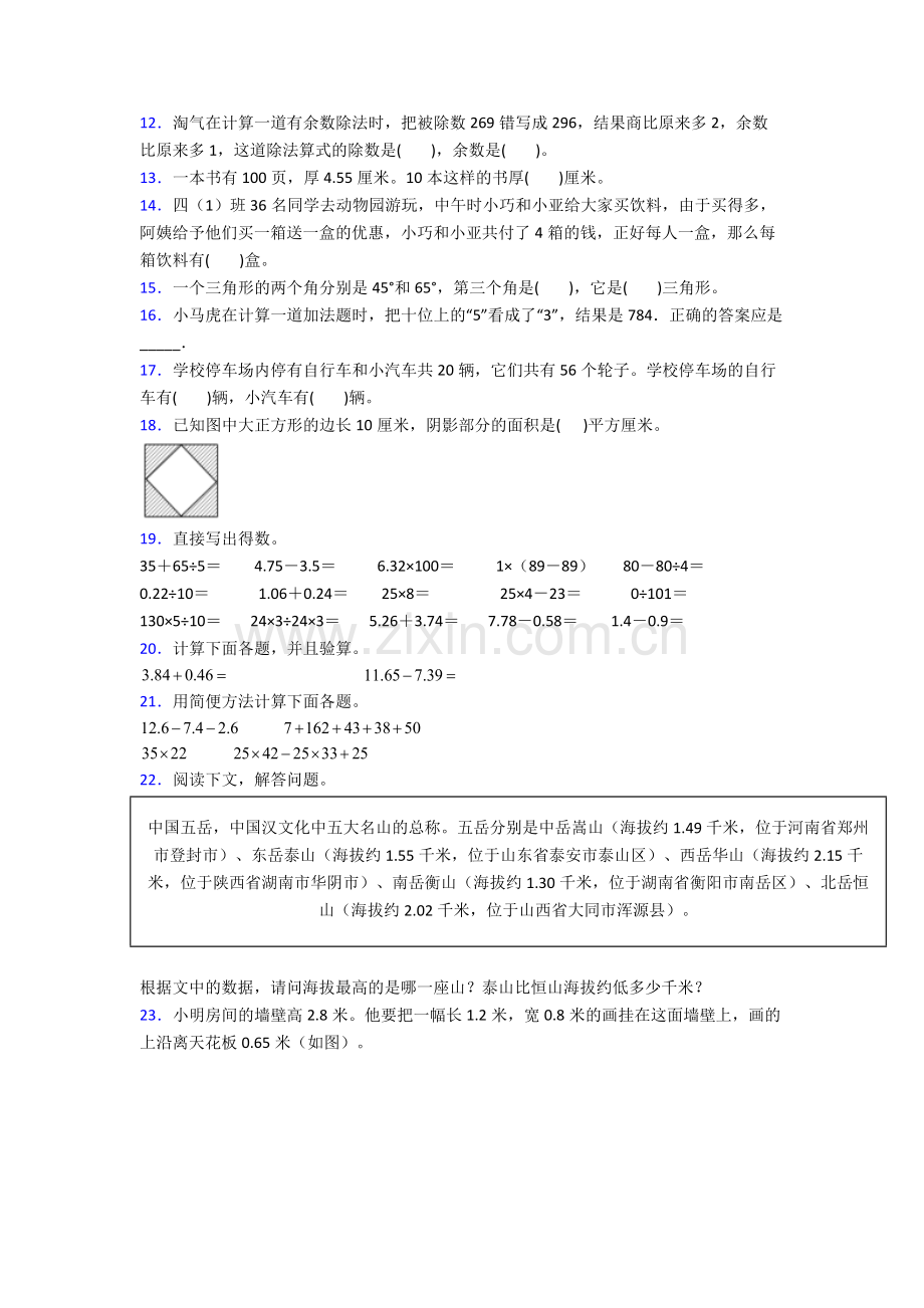 2022年人教版小学四4年级下册数学期末综合复习卷(及解析).doc_第2页