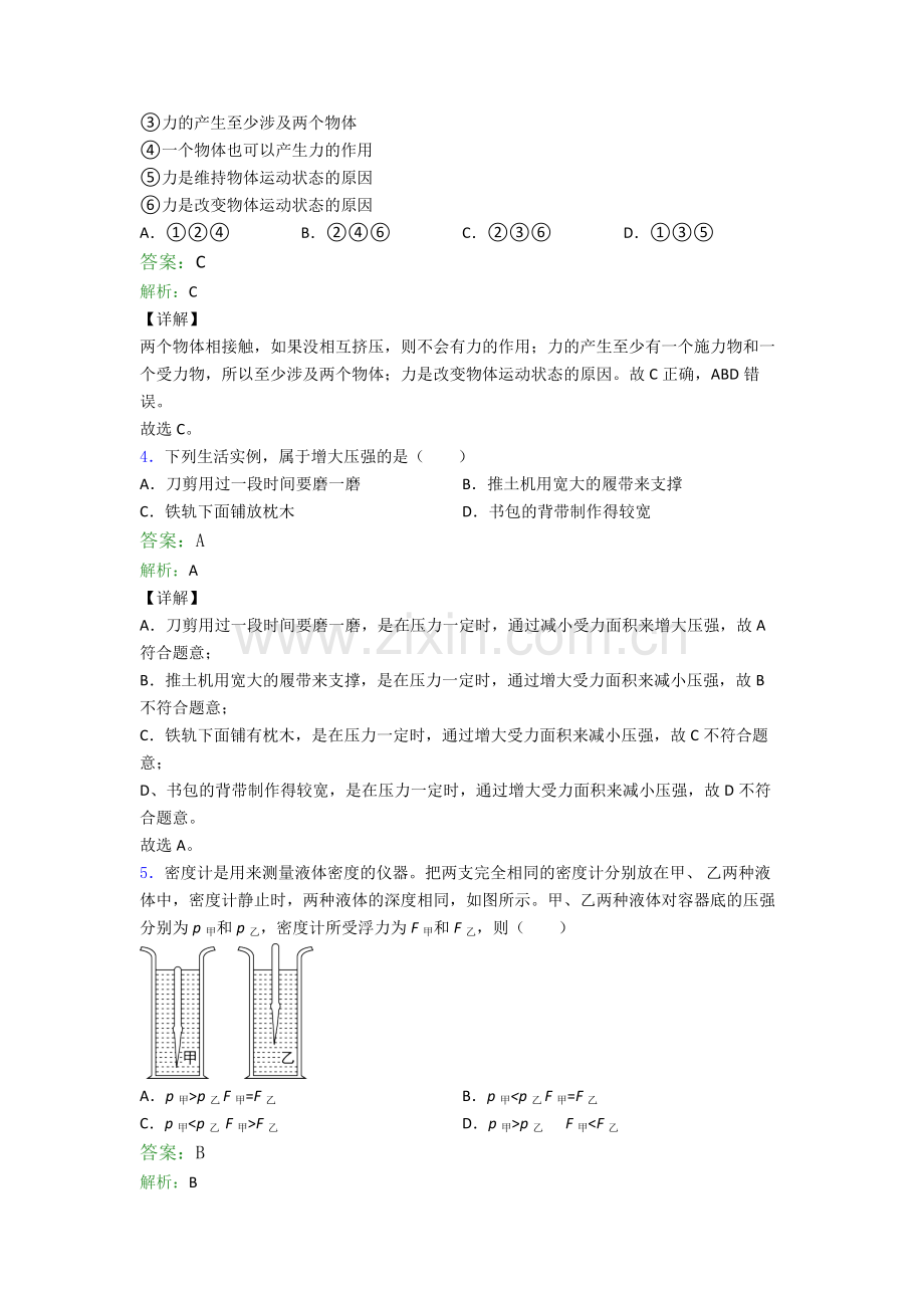 部编版八年级物理下册期末试卷专题练习(word版.doc_第2页