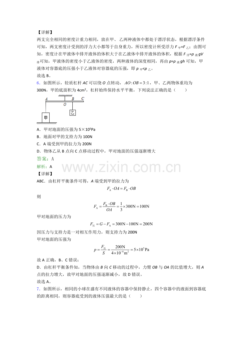 部编版八年级物理下册期末试卷专题练习(word版.doc_第3页