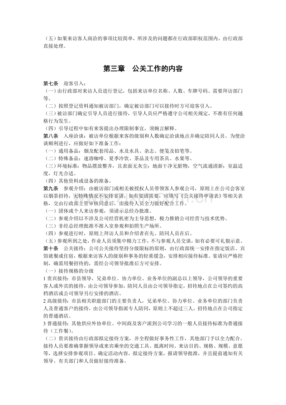 公关管理制度(草稿).doc_第2页