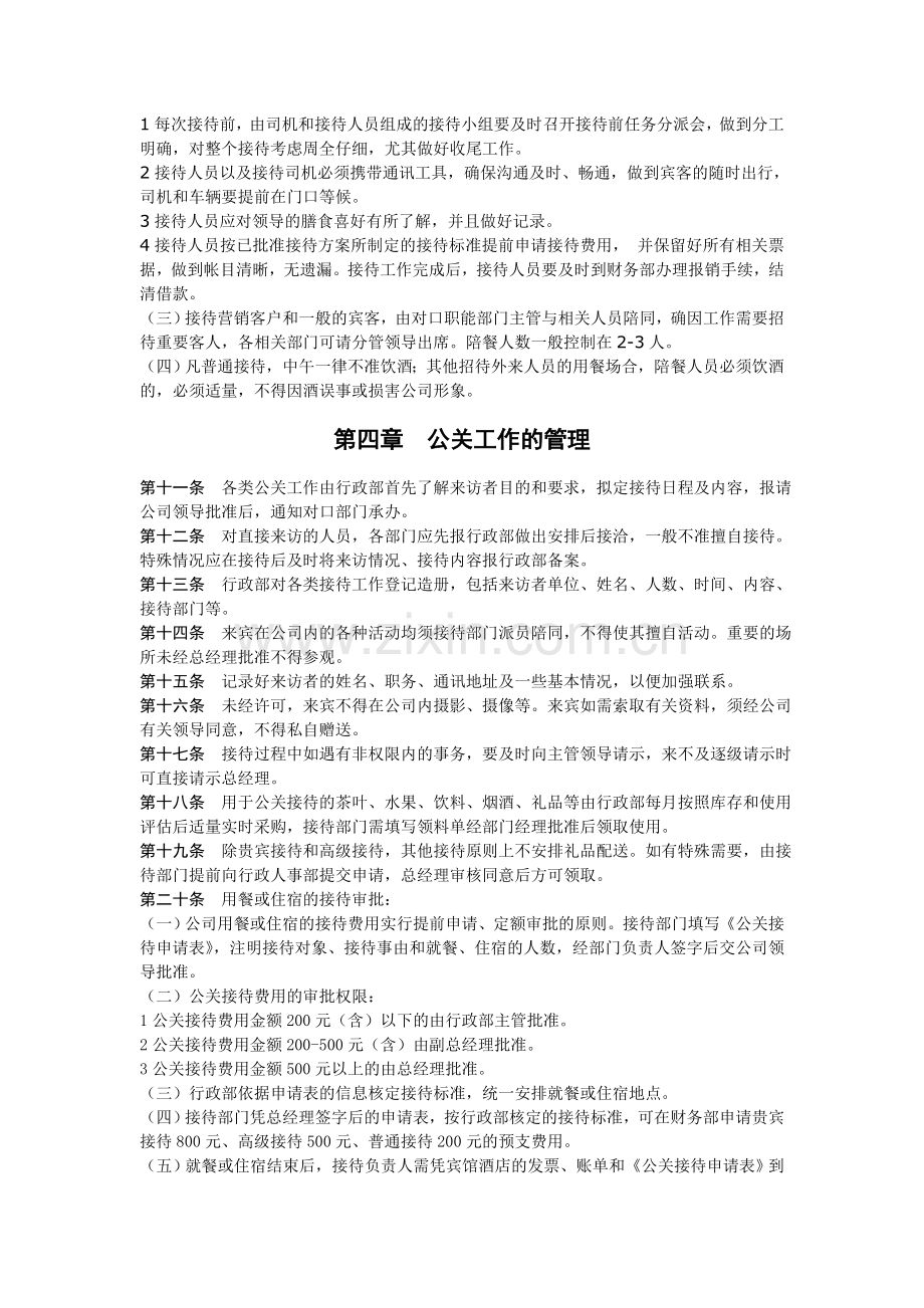 公关管理制度(草稿).doc_第3页