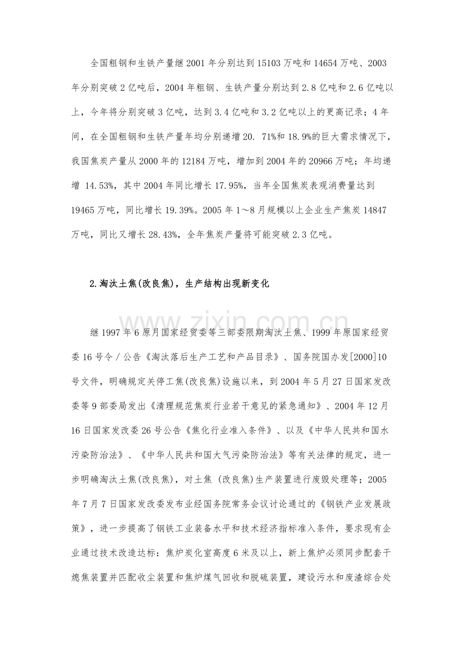 近年来炼焦行业的新变化.docx_第2页