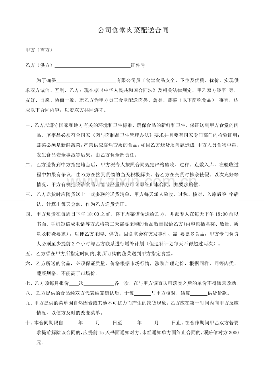 公司食堂肉菜配送合同.docx_第1页