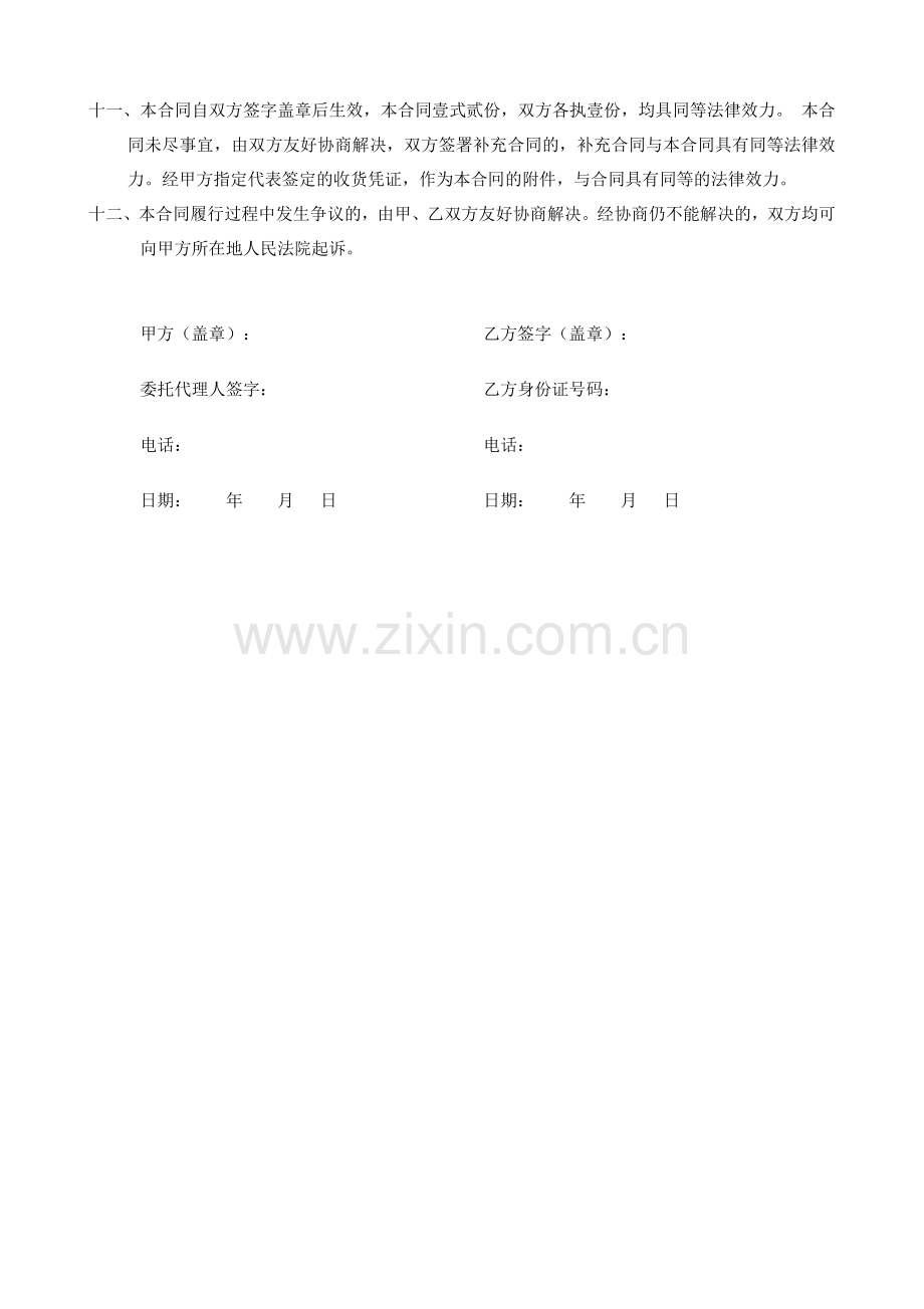 公司食堂肉菜配送合同.docx_第2页