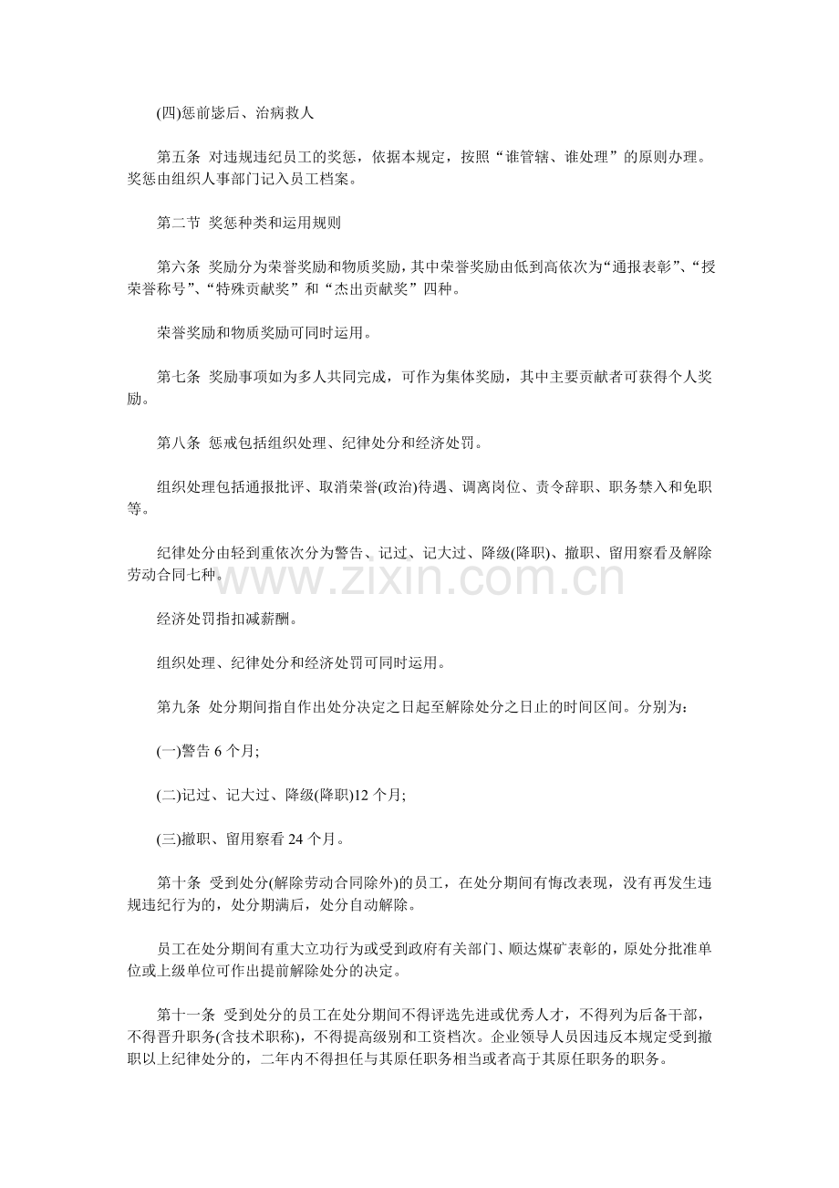 公司员工奖惩暂行规定.doc_第2页