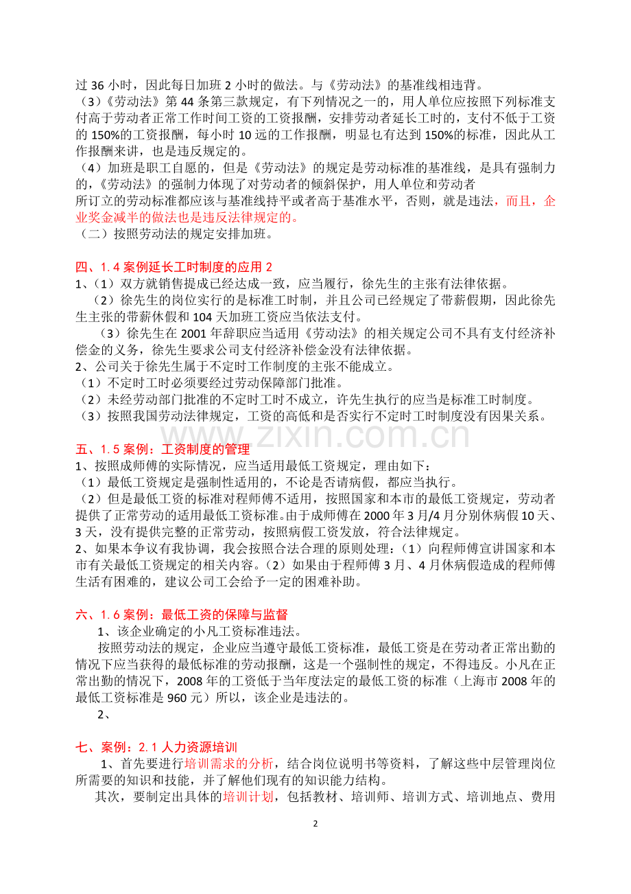 劳动关系协调员案例题答案.docx_第2页