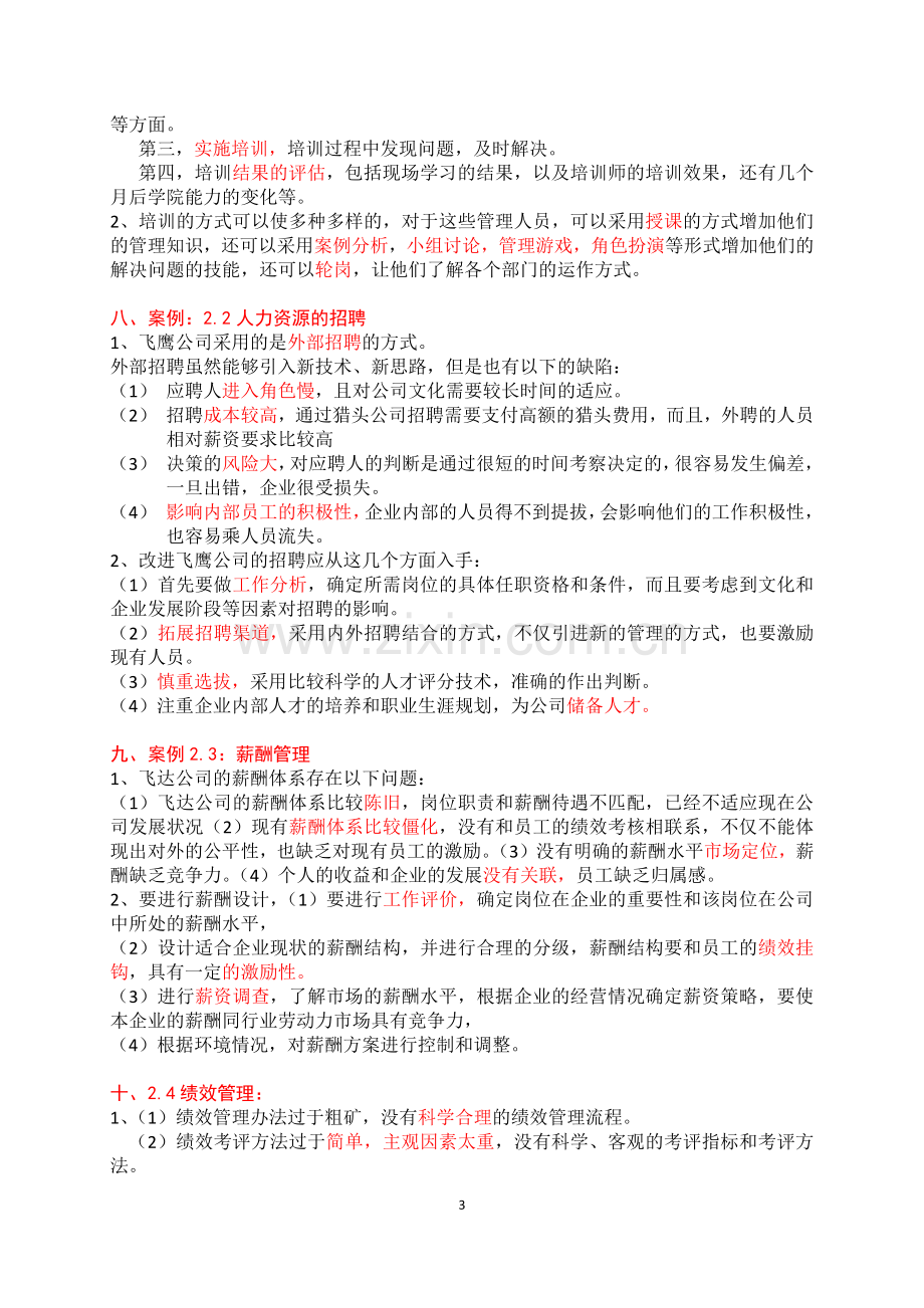 劳动关系协调员案例题答案.docx_第3页